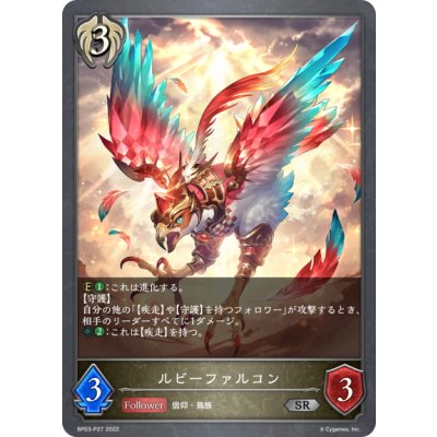 画像1: ★SRプレミアム★ルビーファルコン[SVE_BP03-P27SR]