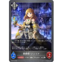 ★SRプレミアム★歌劇姫・フェリア[SVE_BP03-P32SR]
