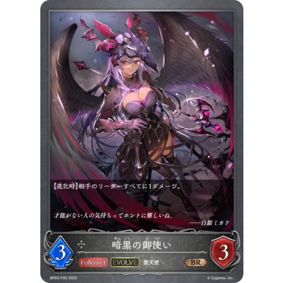画像1: ★BRプレミアム★【EVOLVE】暗黒の御使い[SVE_BP03-P35BR]