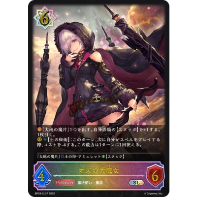 画像1: ★SLプレミアム★オズの大魔女[SVE_BP03-SL07SL]