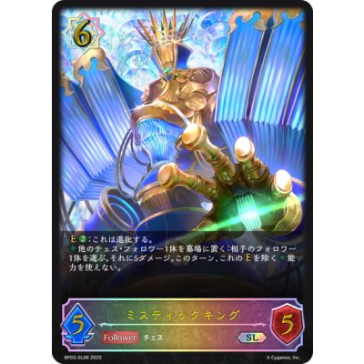 画像1: ★SLプレミアム★ミスティックキング[SVE_BP03-SL08SL]