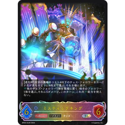 画像1: ★SLプレミアム★【EVOLVE】ミスティックキング[SVE_BP03-SL09SL]