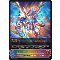 ★SLプレミアム★【EVOLVE】レーヴァテインドラゴン[SVE_BP03-SL12SL]