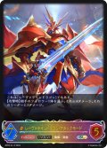 ★SLプレミアム★【EVOLVE】レーヴァテインドラゴン・アタックモード[SVE_BP03-SL13SL]