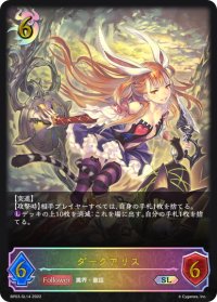 ★SLプレミアム★ダークアリス[SVE_BP03-SL14SL]