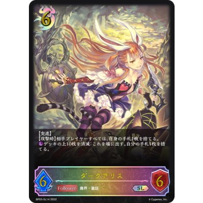 画像1: ★SLプレミアム★ダークアリス[SVE_BP03-SL14SL]