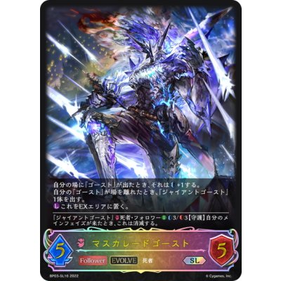 画像1: ★SLプレミアム★【EVOLVE】マスカレードゴースト[SVE_BP03-SL16SL]