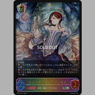 画像1: ★SLプレミアム★スノーホワイトプリンセス[SVE_BP03-SL17SL]