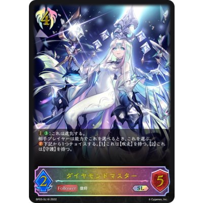 画像1: ★SLプレミアム★ダイヤモンドマスター[SVE_BP03-SL18SL]