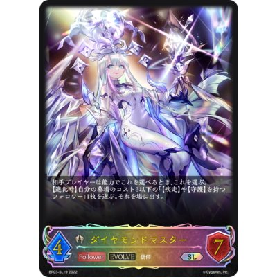 画像1: ★SLプレミアム★【EVOLVE】ダイヤモンドマスター[SVE_BP03-SL19SL]