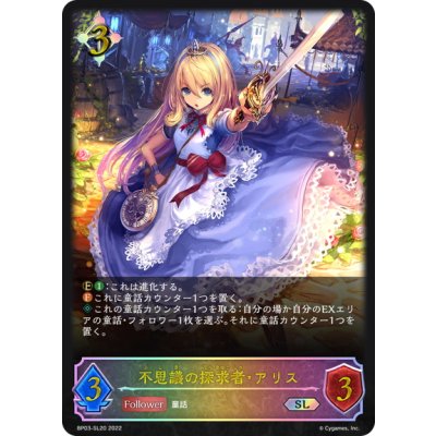 画像1: ★SLプレミアム★不思議の探求者・アリス[SVE_BP03-SL20SL]