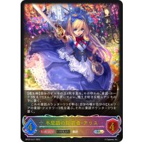 ★SLプレミアム★【EVOLVE】不思議の探求者・アリス[SVE_BP03-SL21SL]
