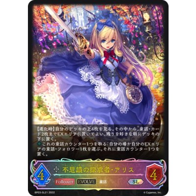 画像1: ★SLプレミアム★【EVOLVE】不思議の探求者・アリス[SVE_BP03-SL21SL]