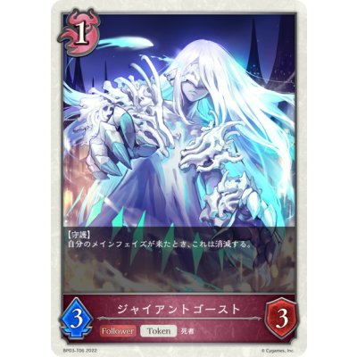 画像1: ★トークン★ジャイアントゴースト[SVE_BP03-T06]