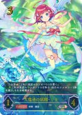 ★URプレミアム★大魔法の妖精・リラ[SVE_BP03-U01]