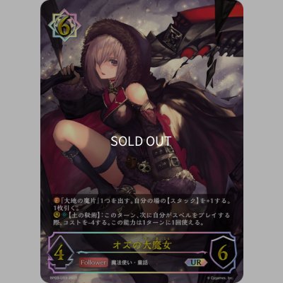 画像1: ★URプレミアム★オズの大魔女[SVE_BP03-U03]
