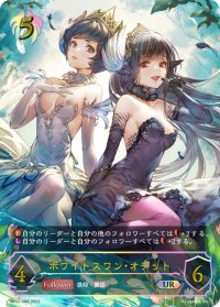 ★URプレミアム★ホワイトスワン・オデット[SVE_BP03-U06]