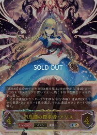 ★URプレミアム★【EVOLVE】不思議の探求者・アリス[SVE_BP03-U07]