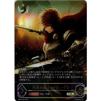画像1: ★URプレミアム★円卓の騎士・ガウェイン[SVE_BP04-U02UR]
