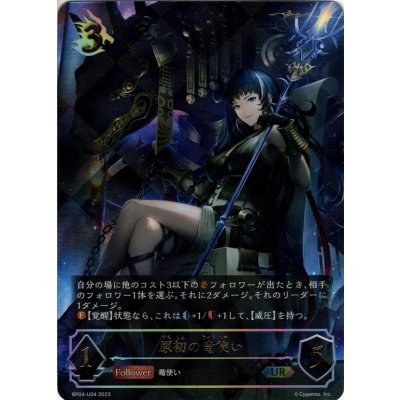 画像1: ★URプレミアム★原初の竜使い[SVE_BP04-U04UR]