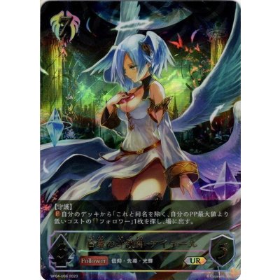 画像1: ★URプレミアム★白翼の守護神・アイテール[SVE_BP04-U06UR]