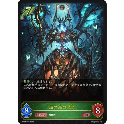 画像1: 深き森の異形[SVE_BP04-003LG]