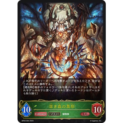 画像1: 【EVOLVE】深き森の異形[SVE_BP04-004LG]