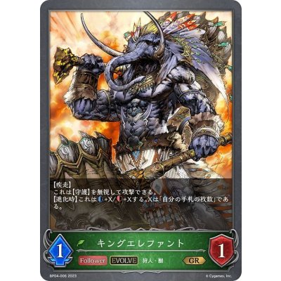 画像1: 【EVOLVE】キングエレファント[SVE_BP04-006GR]