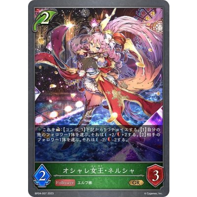 画像1: オシャレ女王・ネルシャ[SVE_BP04-007GR]