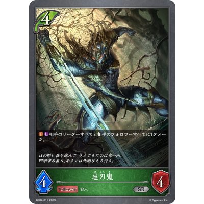 画像1: 忌刃鬼[SVE_BP04-012SR]