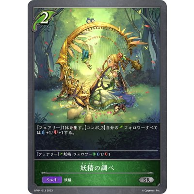 画像1: 妖精の調べ[SVE_BP04-013SR]