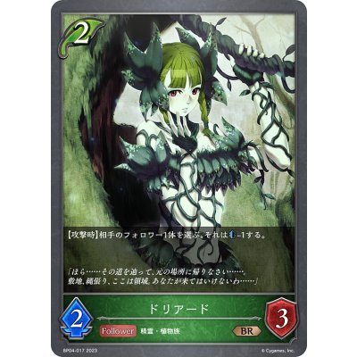 画像1: ドリアード[SVE_BP04-017BR]
