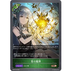 画像1: 蔦の魔弾[SVE_BP04-019BR]
