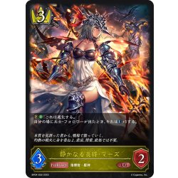 画像1: 静かなる炎将・マーズ[SVE_BP04-020LG]