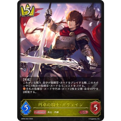 画像1: 円卓の騎士・ガウェイン[SVE_BP04-022LG]