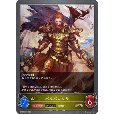 画像1: 【EVOLVE】バルバロッサ[SVE_BP04-024GR]