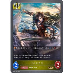 画像1: ペルセウス[SVE_BP04-025GR]