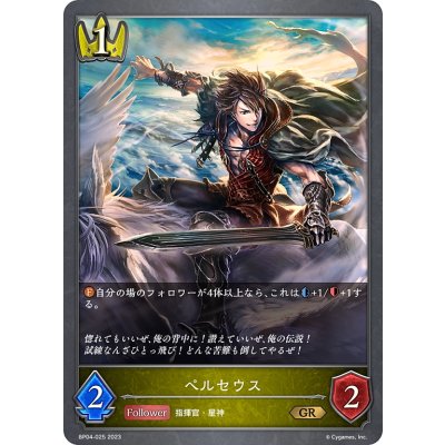 画像1: ペルセウス[SVE_BP04-025GR]