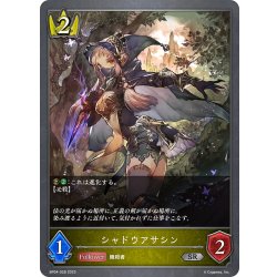 画像1: シャドウアサシン[SVE_BP04-028SR]