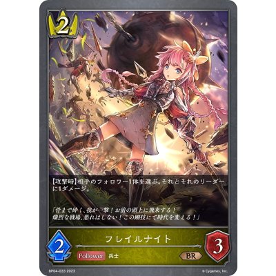 画像1: フレイルナイト[SVE_BP04-033BR]