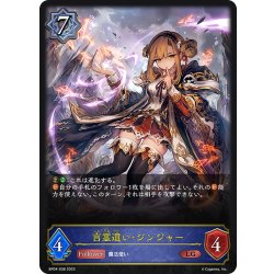 画像1: 言霊遣い・ジンジャー[SVE_BP04-038LG]