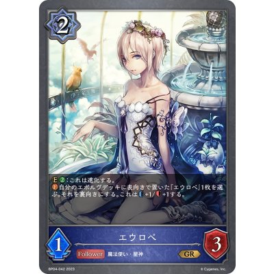 画像1: エウロペ[SVE_BP04-042GR]