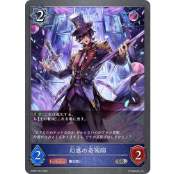 画像1: 幻惑の奇術師[SVE_BP04-047SR]