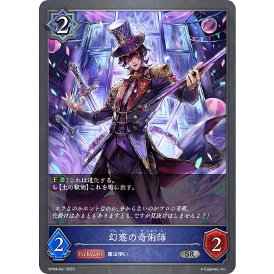 画像1: 幻惑の奇術師[SVE_BP04-047SR]