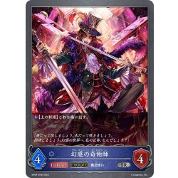 画像1: 【EVOLVE】幻惑の奇術師[SVE_BP04-048SR]