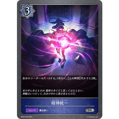 画像1: 精神統一[SVE_BP04-049SR]