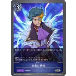 画像1: 忠義の発揮[SVE_BP04-050SR]