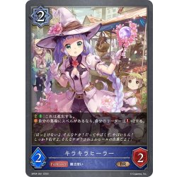 画像1: キラキラヒーラー[SVE_BP04-051BR]