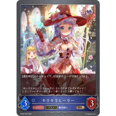画像1: 【EVOLVE】キラキラヒーラー[SVE_BP04-052BR]