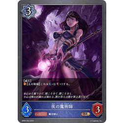 画像1: 夜の魔術師[SVE_BP04-053BR]